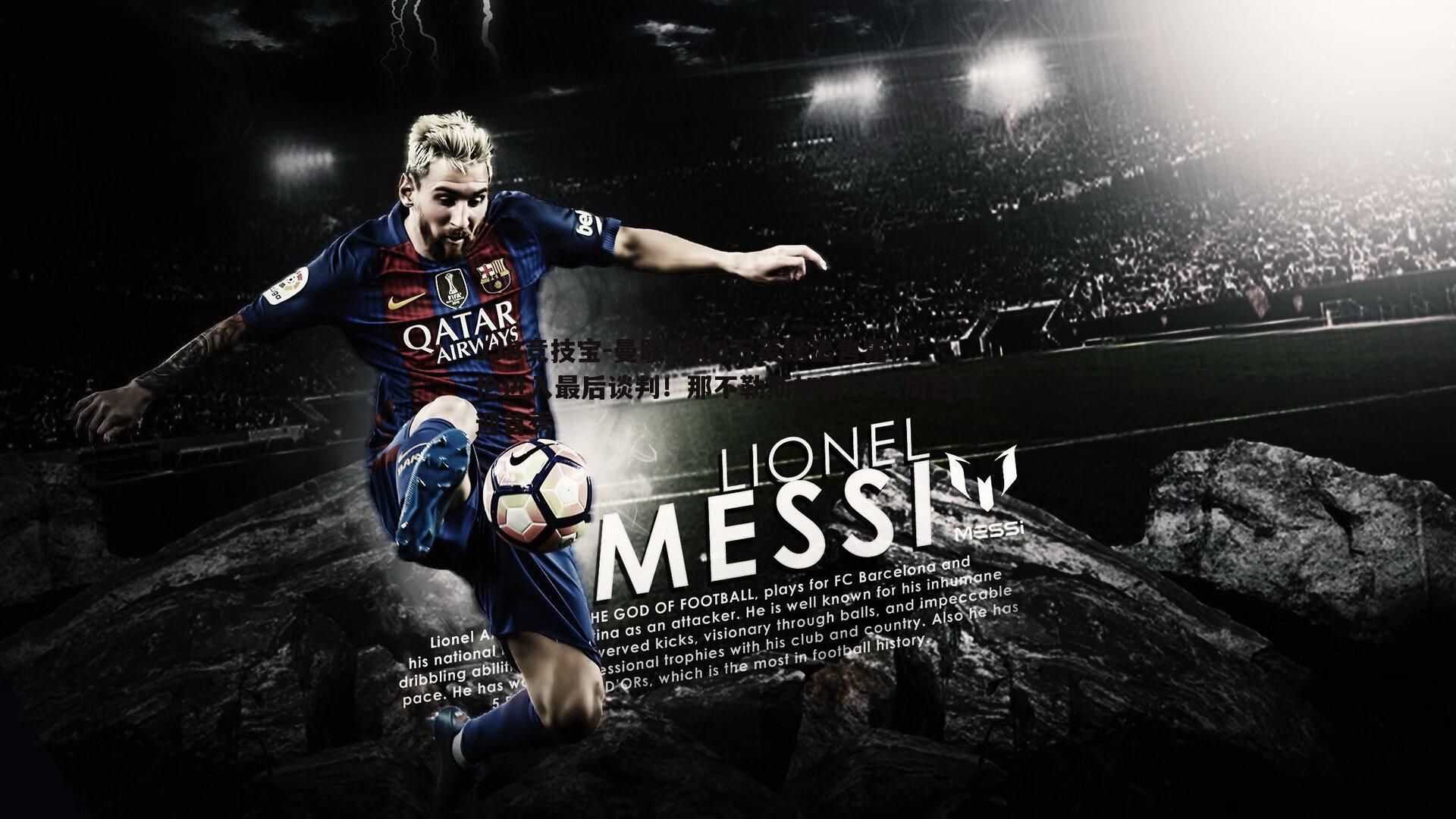 JJB竞技宝-曼联4000万英镑出售霍伊伦进入最后谈判！那不勒斯加薪50%周日或迎首秀