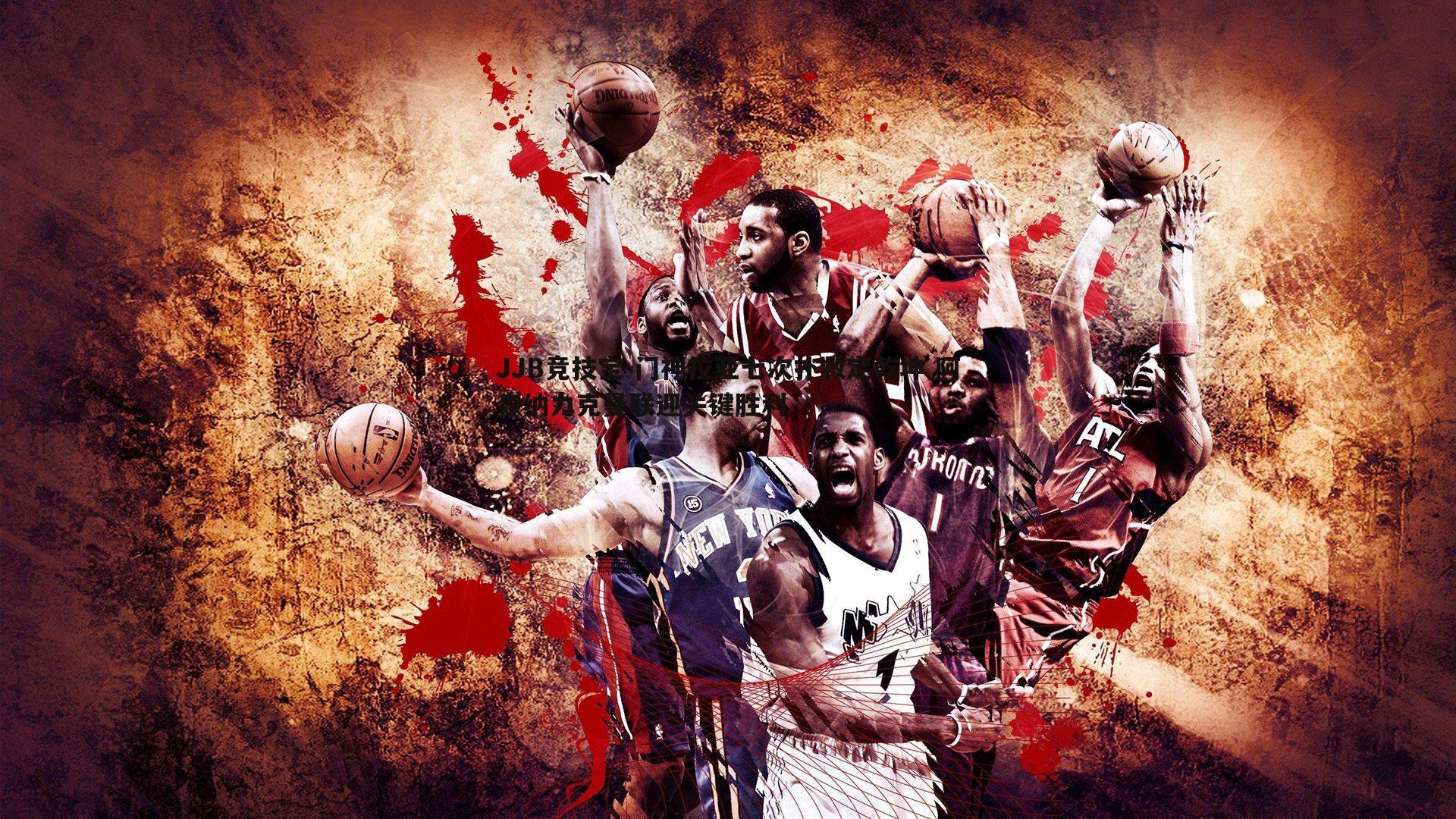 JJB竞技宝-门神拉亚七次扑救定乾坤 阿森纳力克曼联迎关键胜利